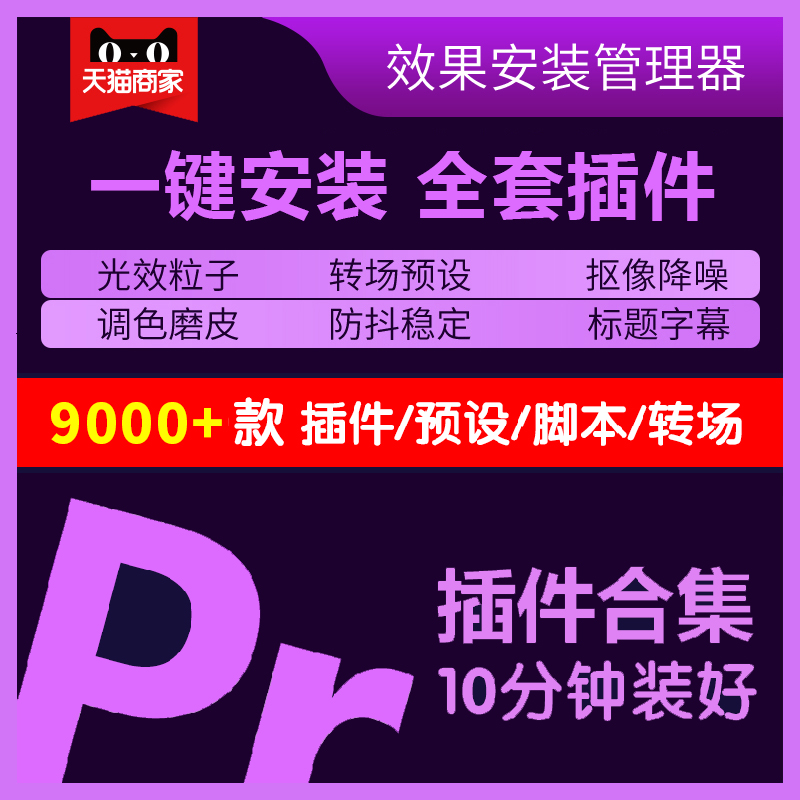 Pr Plug-in Collection Full Set One Click Installation Transition Effects Subtitle Grinding Color Grading Preset Pack supports CC202018