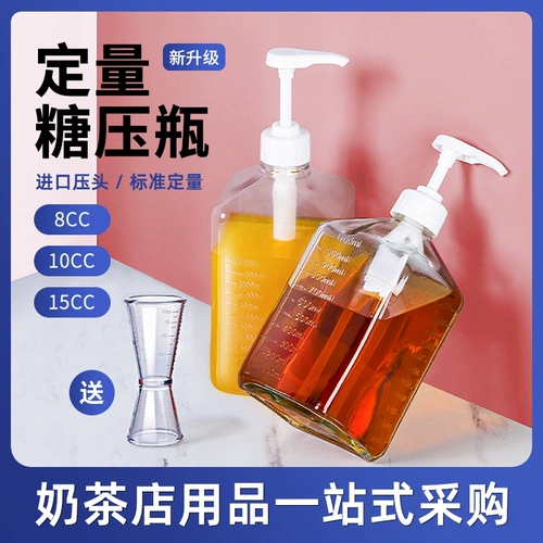 Стеклянная сахарная бутылка фрукты сахар бутылка сжимает бутылку бутылки с фиксированной бутылкой для бутылки давление сахарная бутылка рука -магазин молочного чая.