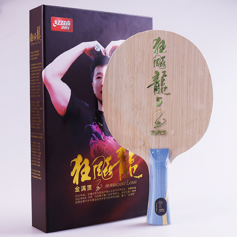 正品红双喜乒乓球底板狂飚龙5X狂飚王狂飚飒国手球板狂飙王狂飙龙 5