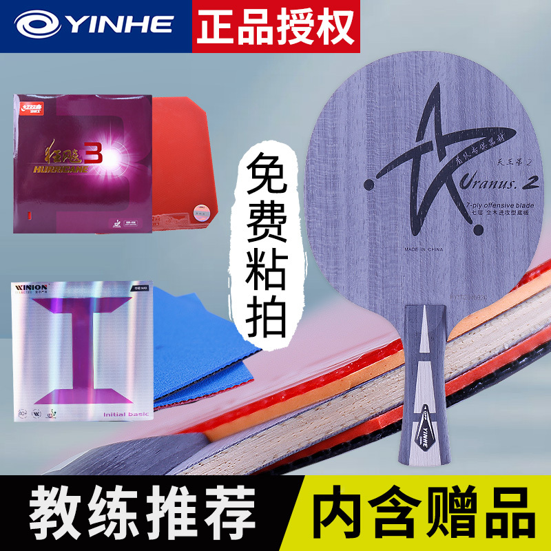 Galaxy Table Tennis Racket Blade U2 Package Seven-Layer Pure Wood U-2S Youth Professional Beginner DIY Racket Horizontal Blade