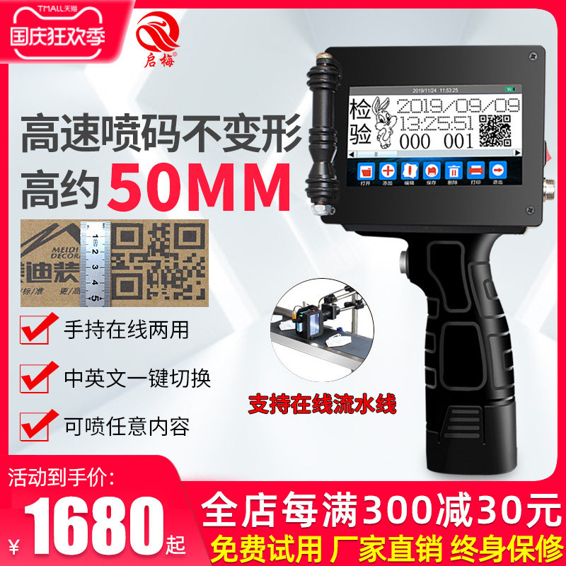 Qimei QM-308 double nozzle 5cm large character handheld intelligent inkjet printer small automatic online coding machine production date barcode two-dimensional code picture price tag laser printer