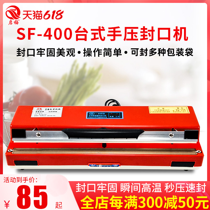 Enlighé 400 Desktop Hand Press Sealing Machine Small Home Plastic Bag Hot Shrink Film Mooncake Mooncake Ghee Betel Nut Snowflake Crisp Tea Bull Rolled Sugar Aluminum Foil Cow Leather Food Bag Supermarket Commercial Sealing Machine