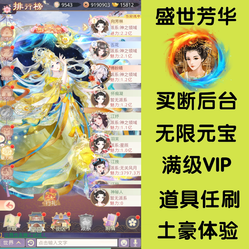 Golden Age of Glory Gm Backend Mobile Game: Palace Dress-Up, Purchase Unlock, Android & Ios, Infinite Yuanbao, H5 Game, Non-Offline Version