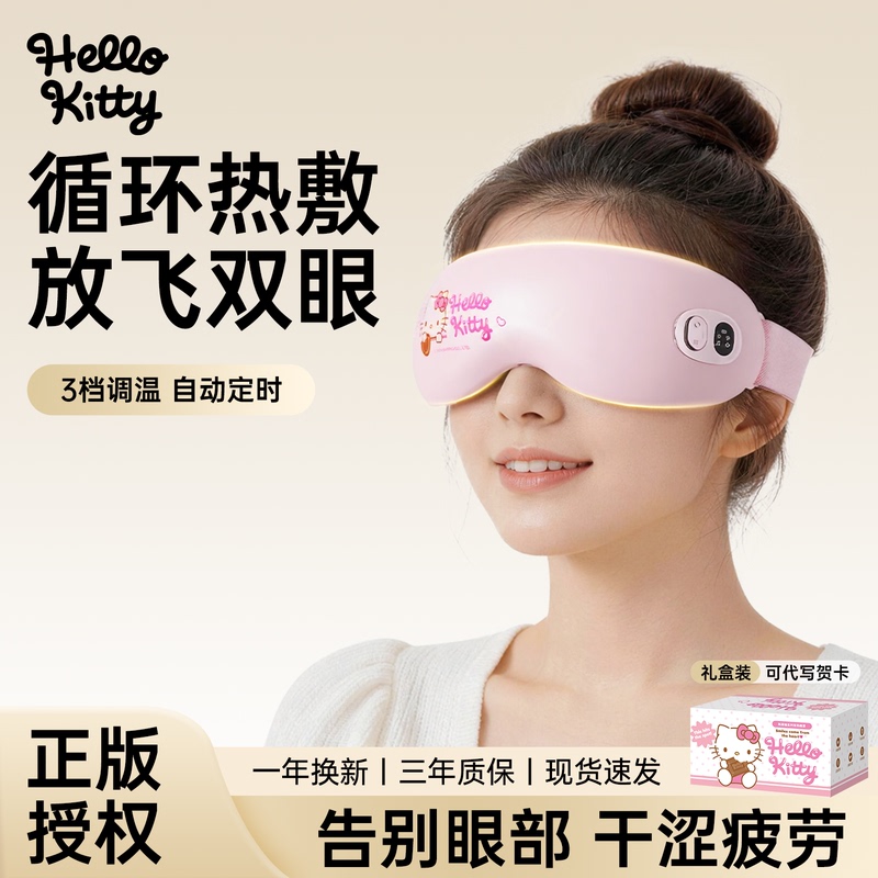 Hellokitty Hot Compress Eye Mask and Sanrio Eye Protection Device Relieve Eye Fatigue and Are a Gift for Girls during the Back-To-School Season Hellokitty Hot Compress Eye Mask and Sanrio Eye Protection Device Relieve Eye Fatigue and Are a Gift for Girls during the Back-To-School Season