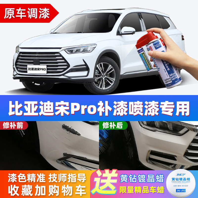 Applicable BYD Song pro Snow Domain white Lacquered Pen Mountain Range Grey Car Paint Scratcher repainter spray paint tank