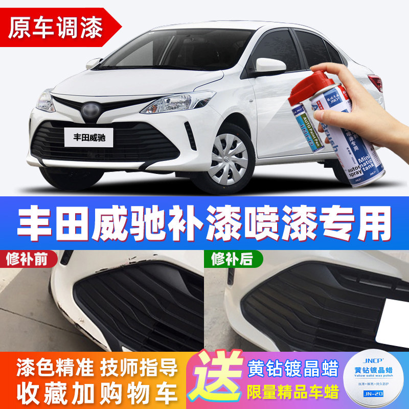 Applicable to Toyota WiChi tonic lacquered pen white spray paint Paint Scratcher repair God Instrumental Fs Car Repair Spray Paint Tank