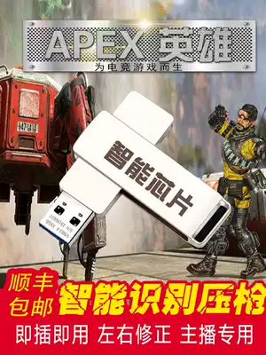 Support custom APEX hero automatic pressure gun Smart chip recognition external device Mouse macro hardware No macro control Rear seat anchor special blood mist auxiliary corrector Tide controller technology