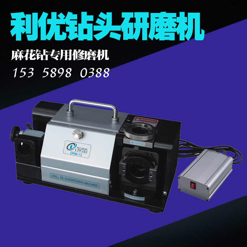 Liyu drill grinding machine flower drill DRM - 13 grinding machine