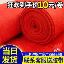 Red carpet disposable wedding wedding celebration opening shop entrance welcome non-slip stage thickening long-term use