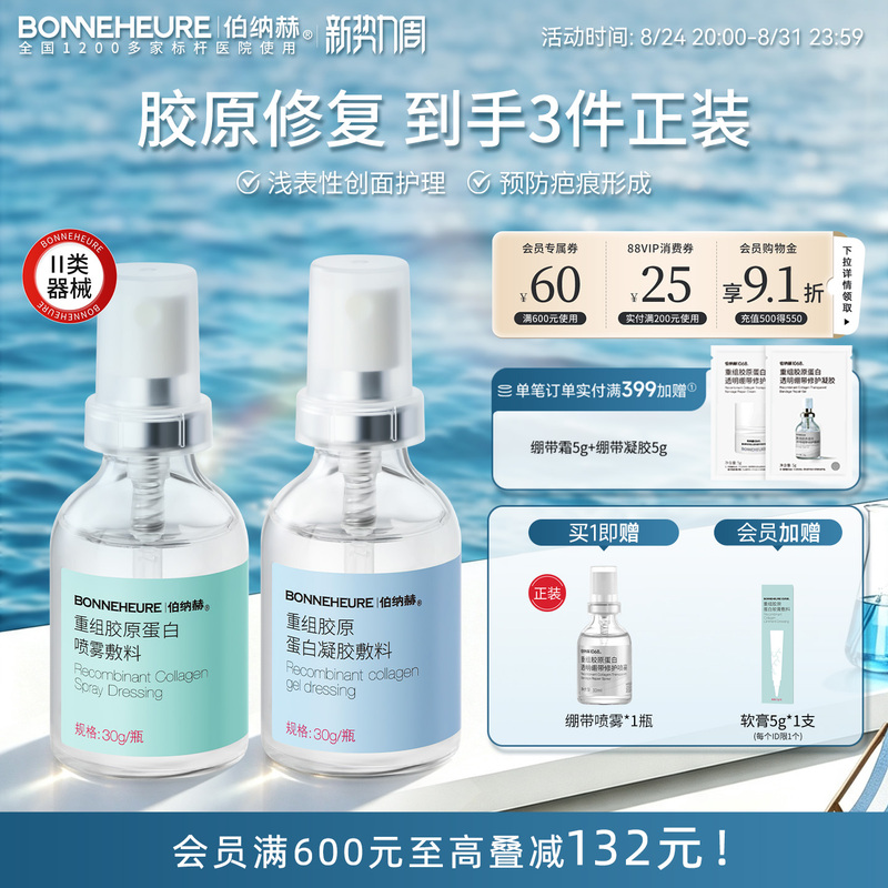 Bernach Medical Recombinant Human Collagen Functional Dressing Gel Spray Cp Combination Skin Barrier Repair Bernach Medical Recombinant Human Collagen Functional Dressing Gel Spray Cp Combination Skin Barrier Repair