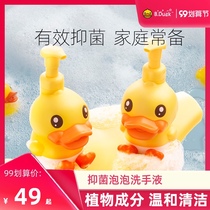 Baby yellow duck antibacterial bubble hand sanitizer 300g sterilization skin care foam hand sanitizer non-disposable portable