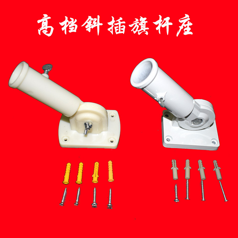 Oblique plug-in chess pole base plastic aluminum alloy national chess pole base wall-type light pole type chess pole base 180 degrees adjustable