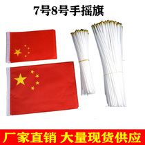 Can be customized hand flag small flag School Unit company Festival activities cheer prop No. 7 8 flag handshake flag