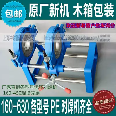 Factory direct 160-630 each model PE butt welding machine second ring four ring hydraulic docking machine free mail logistics