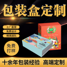 картон 高档礼品盒产品外包装纸盒子订制定做化妆品彩盒印刷logo定制