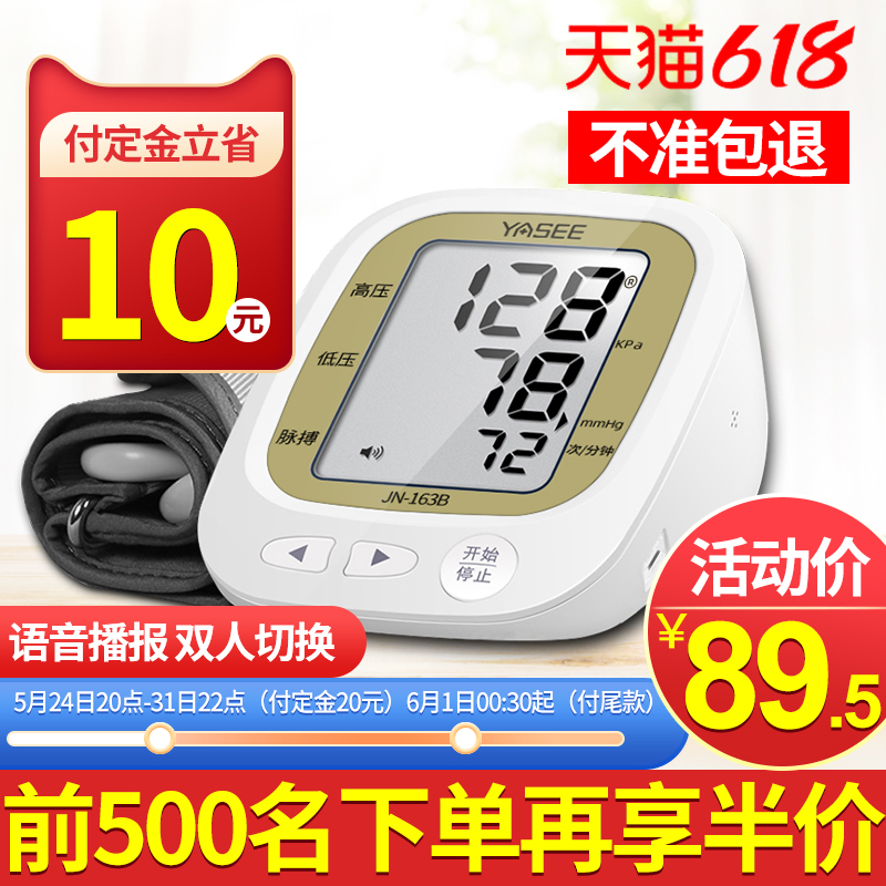 Yas Sphygmomanometer measuring instrument 163B household elderly upper arm type automatic high-precision voice electronic pressure gauge