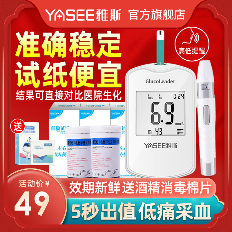 Yass blood sugar test machine home automatic precision medical blood sugar test instrument test strip 100 pieces