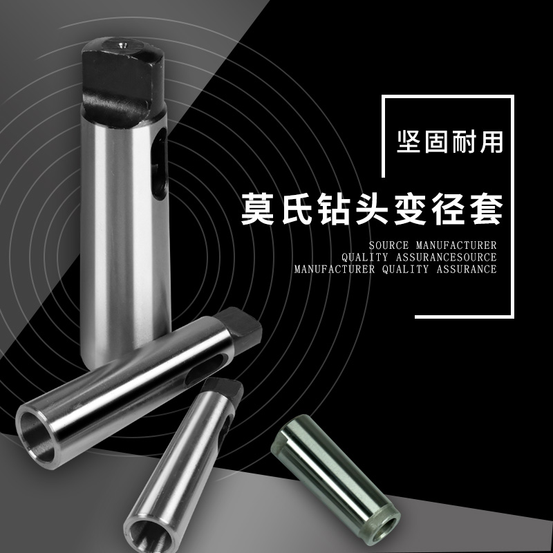 Mohs variable diameter sleeve taper sleeve taper handle drill sleeve lathe drilling machine drill bit set 6 change 5 change 4 change 3 change 2 number 1
