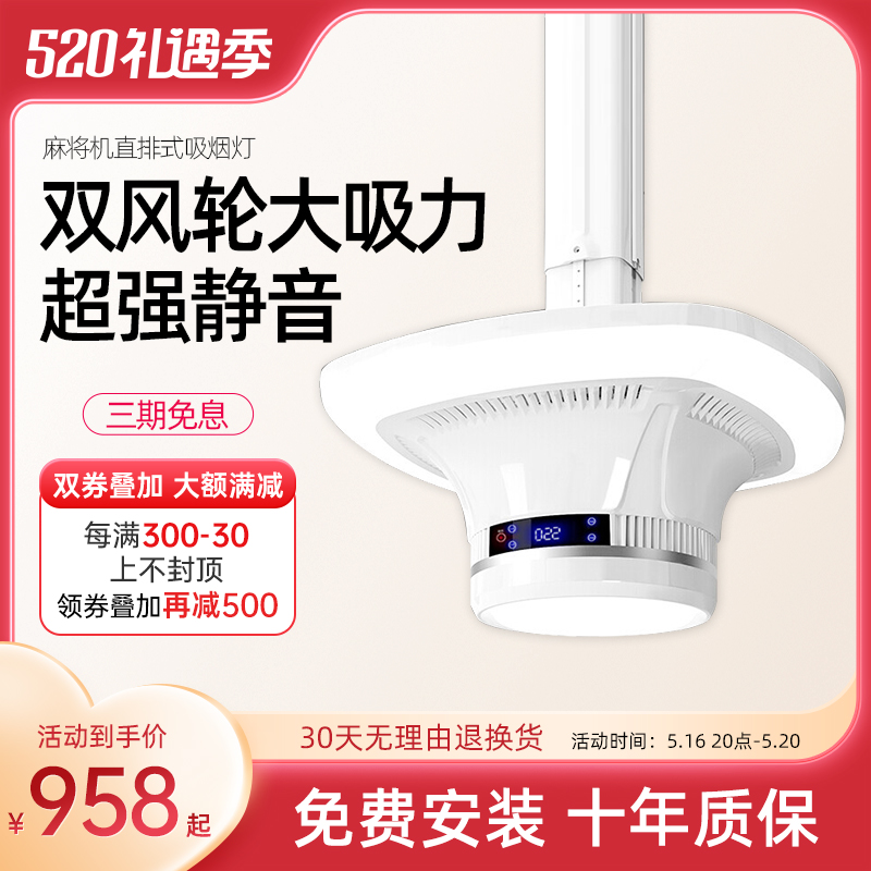 Smoking lamp Mahjong Air Purifier Mahjong Room Smoking Exhaust Fan Lifting Chancellor