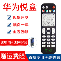 Original China Telecom Yue me Huawei Yue box EC6108V9 V9A V9C V9E V8 set-top box remote control
