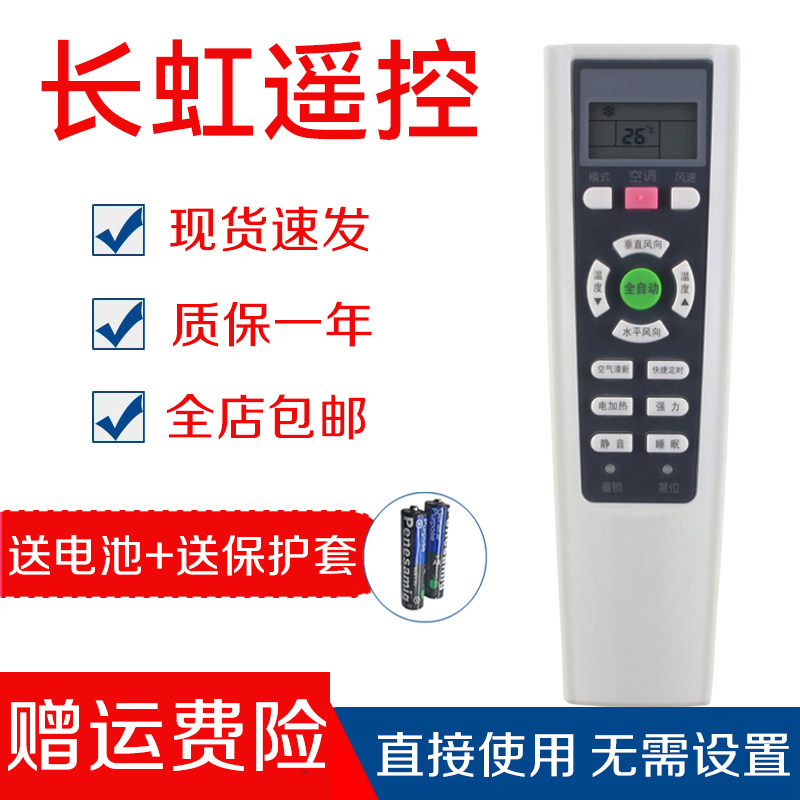 Original Changhong air conditioner remote control KK33A general KK33B York KK33A-5 Electrolux KK33A-6
