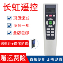 Original Changhong air conditioning remote control KK33A general KK33B York KK33A-5 Electrolux KK33A-6
