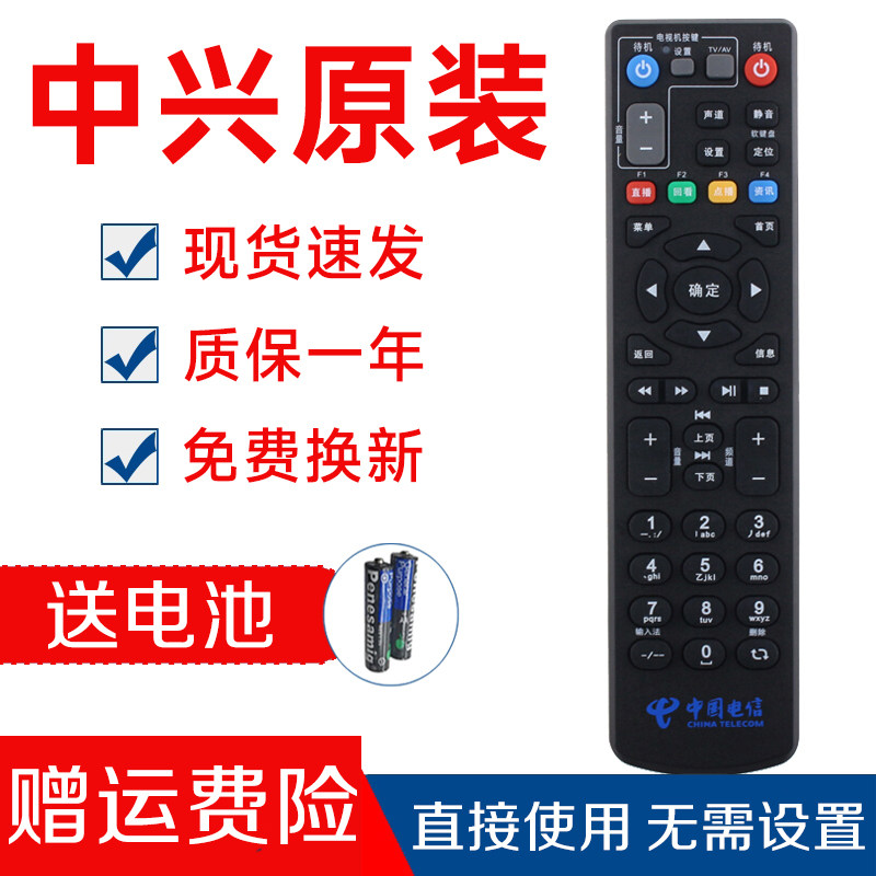 Original ZTE network set-top box remote control ZXV10 B760E B760D B760N B760 B860A