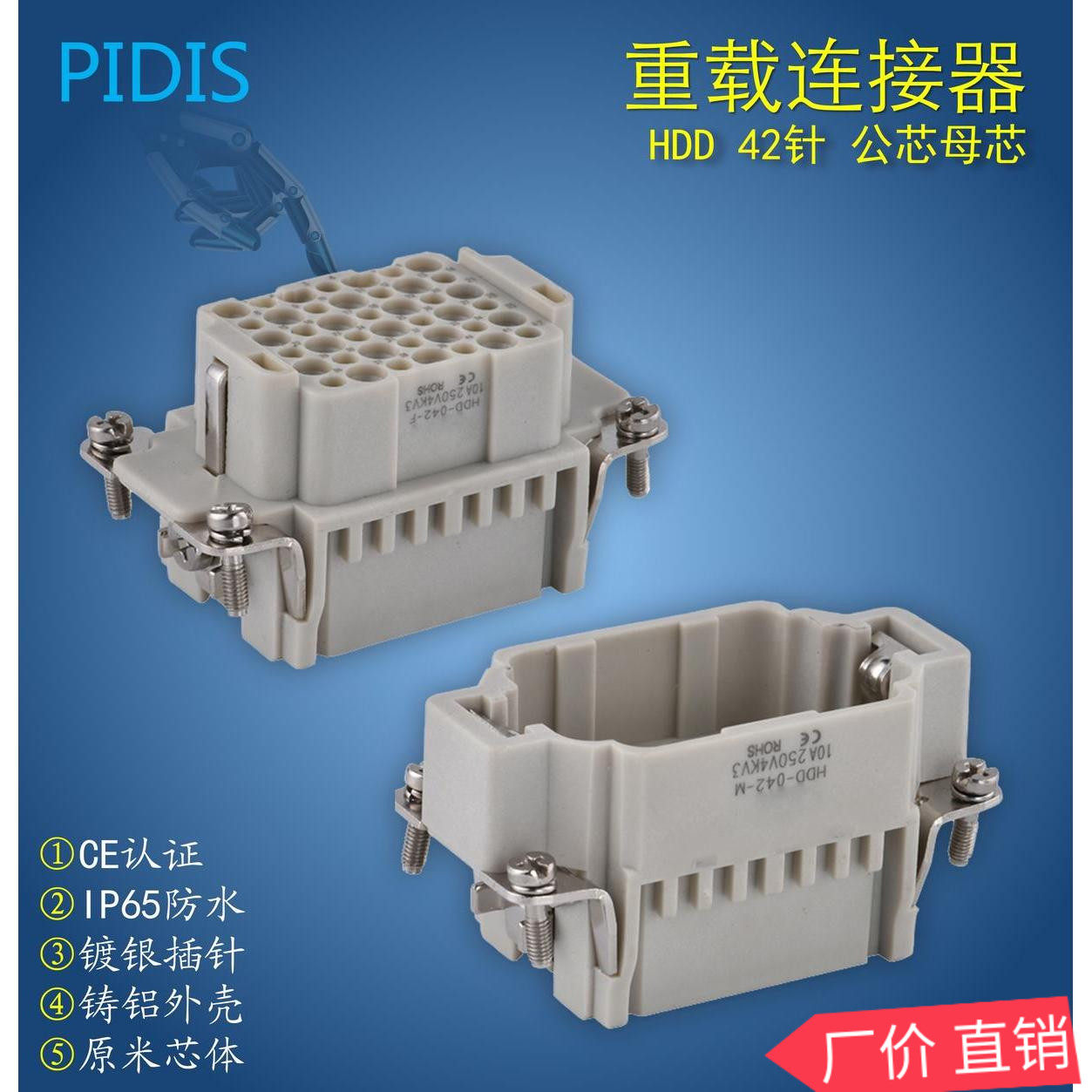 Rectangular heavy-duty connector 42-pin male and female core aviation plug socket HDD-042-M F male and female core