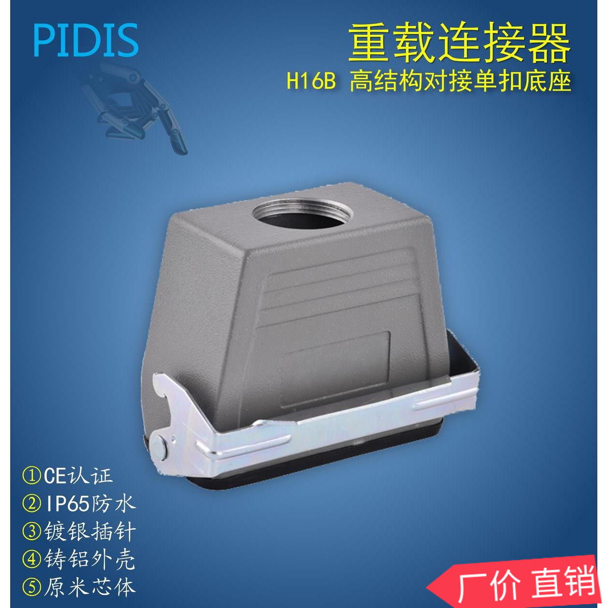 Rectangular heavy-duty connector housing H16B docking single buckle high structure base H16B-CTTH-1L-M32