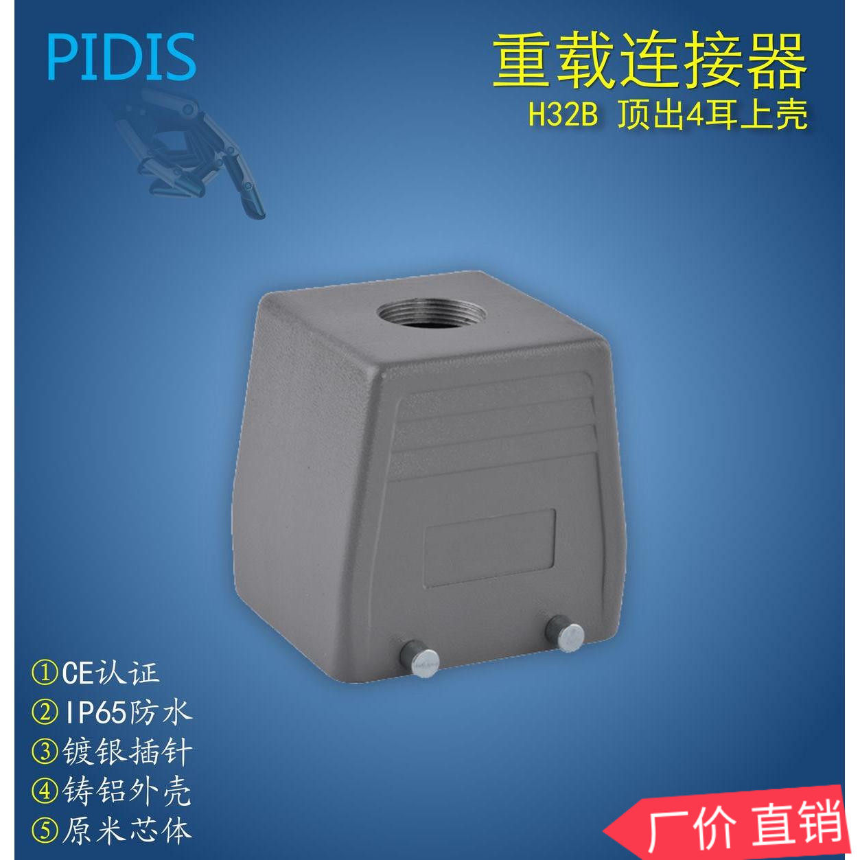 Rectangular heavy-duty connector with 4-ear upper shell and replacement belt SIBAS Xibas TE Tyco H32B-TO-4B