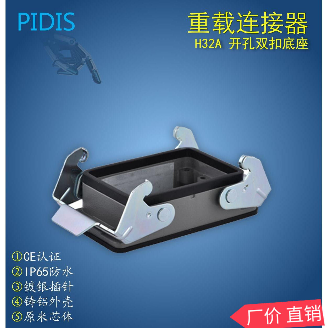 Rectangular Heavy Duty Connector H32A Puncture Double Fab Base Thermal Flow Temperature Control Case H32A-HB-2L