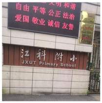 Jiangxi Institute of Science and Technology affiliated primary School uniform Jiangke Affiliated Primary School summer autumn and winter sportswear uniform Short-sleeved shirt suit