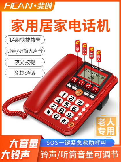 Feichuang 노인 특별 전화 빅 벨소리 큰 음성 전화 볼륨 큰 유선 전화 1 번 클릭 가족 다이얼