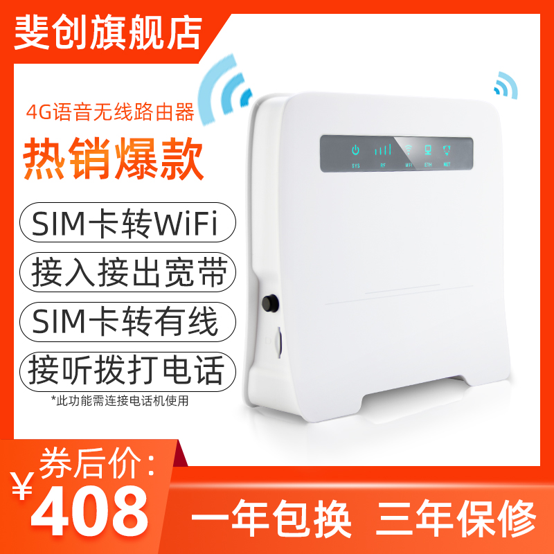 Phi Chuang wireless card to wired landline landline 4G hotspot WiFi full Netcom broadband router