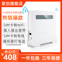 Fei Chuang wireless card to wired landline fixed telephone 4G HotSpot WiFi full Netcom broadband router