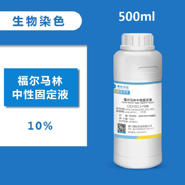 Formalin neutral fixative 10% specimen fixation biological reagent 500ml