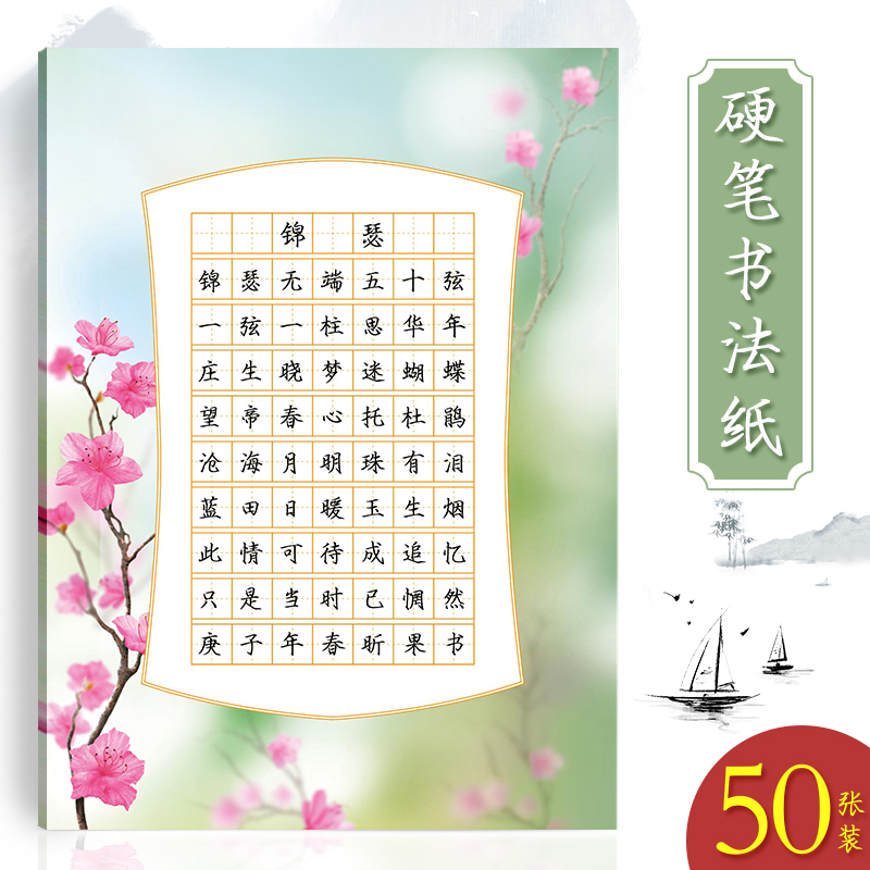 Xinguo primary school students a4 hard pen calligraphy paper children's field character grid writing works display paper practice paper creative ancient style practice calligraphy paper thickened pen competition creation paper single 70 grid