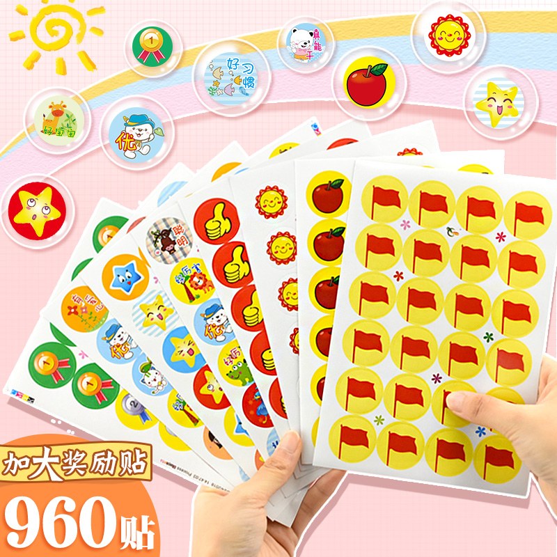 Xinguo reward stickers primary school students praise stickers stickers stars thumbs creative small stickers kindergarten cartoon cute apple star stickers baby stickers encourage children small prizes for teachers