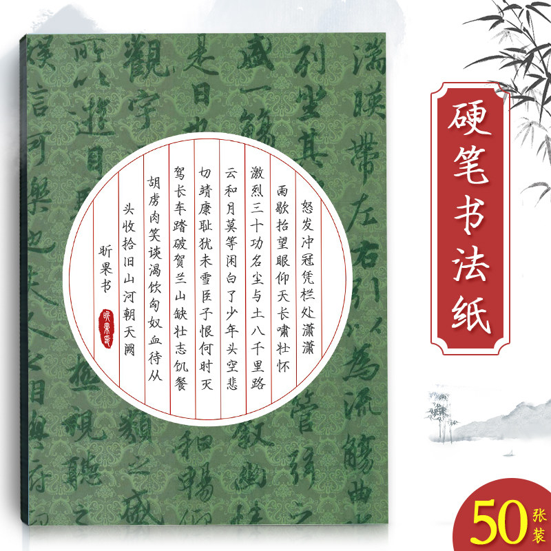 Xigot a4 hard pen column calligraphy paper elementary school students with vertical lattice book writing paper practice paper creativity Chinese wind ancient poetry writing practice paper ancient wind thickened competition for work show paper single-sheet nine columns