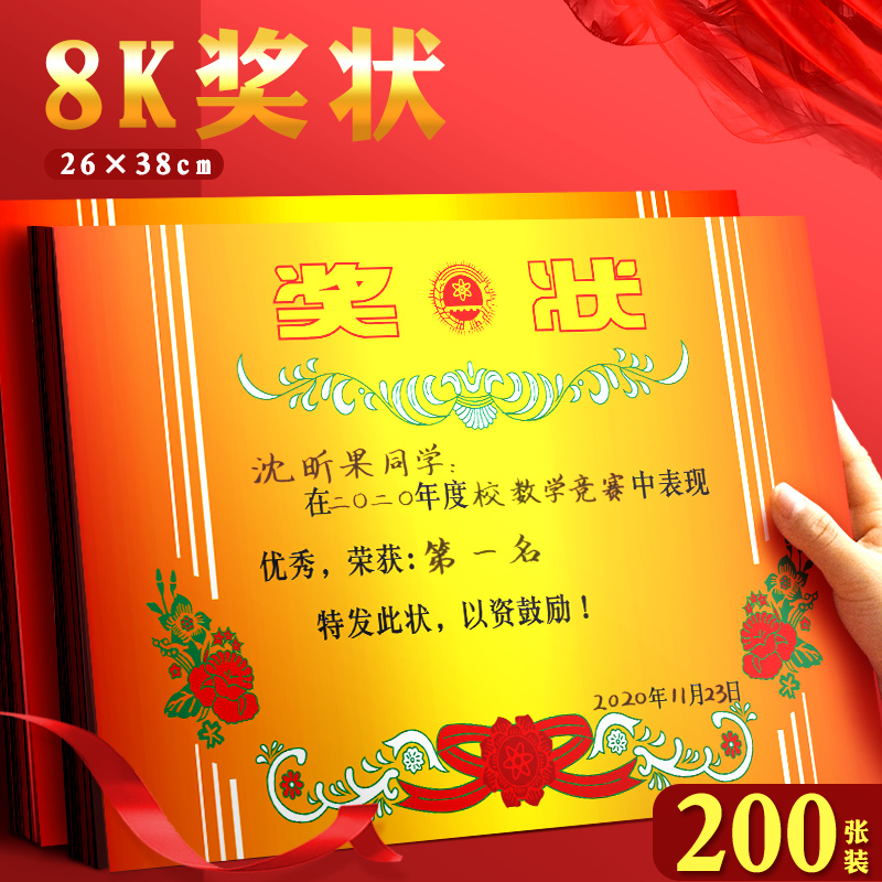 Xinfruit Award-shaped paper Increase reward for primary and secondary school students Traditional creativity Customized work Double adhesive paper Universal with character No word Kindergarten group Children's Honor Certificate Three good students 8K Award-type printable