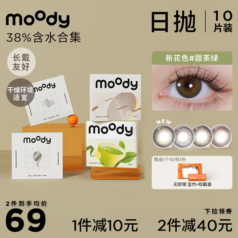moody Day Town 38 % Water Day Toss Color Contact Glasses official flagship store