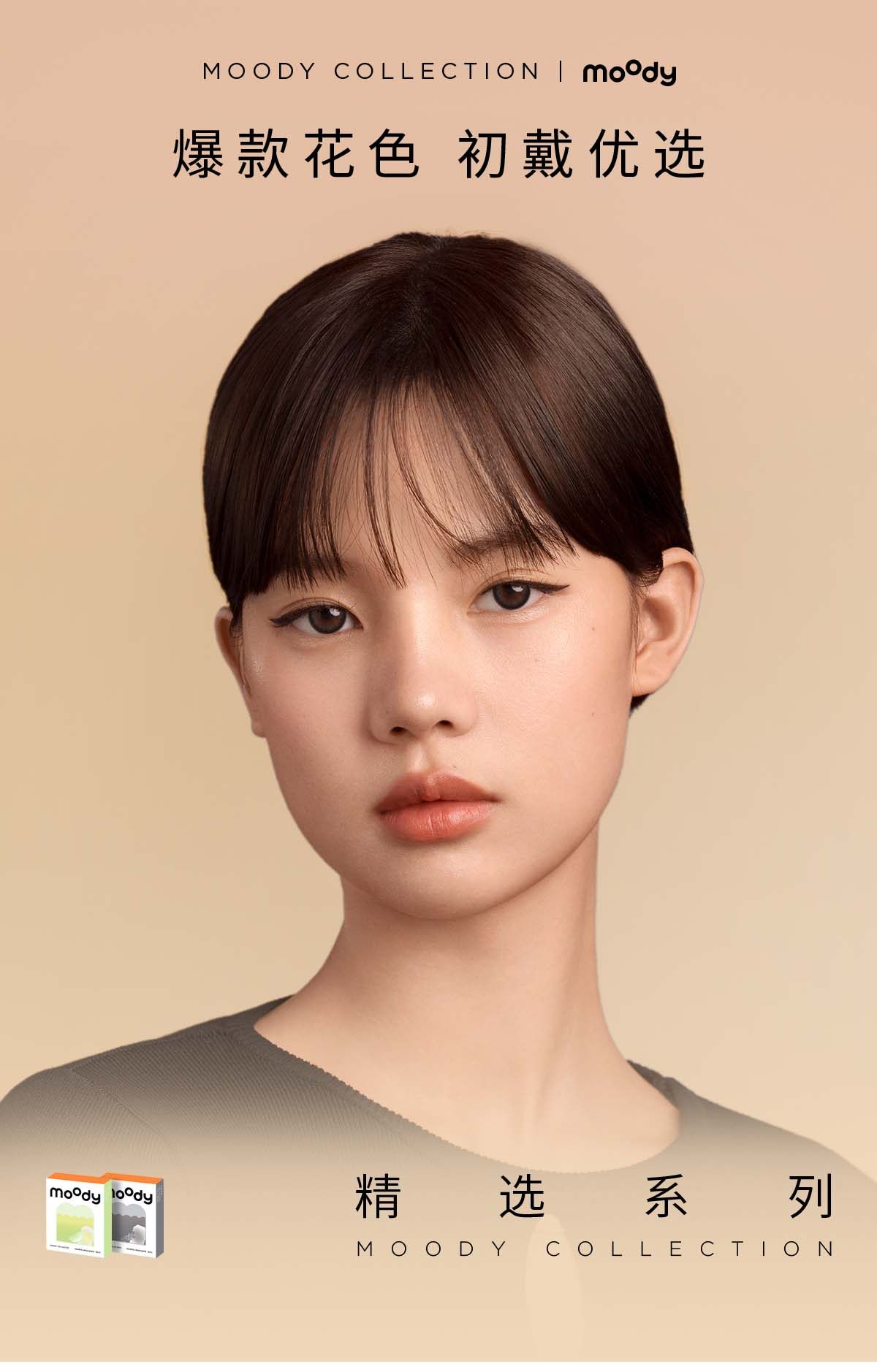 Moody 精选系列 美瞳隐形眼镜 月抛 2片装 3天猫优惠券折后￥39.9包邮（￥89.9-50）