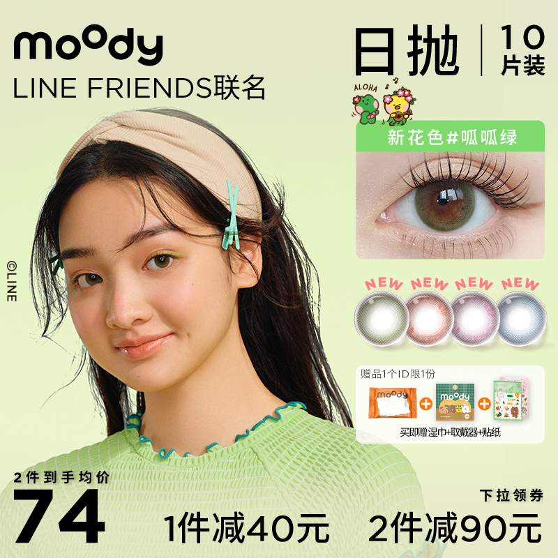 moody Line Friends is the official flagship store of the official Moody Line Friends