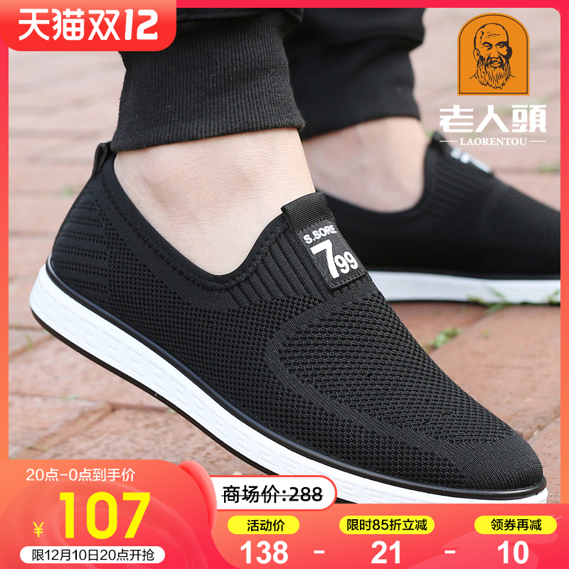Old man's head mesh shoes men's autumn new breathable slip-on lazy mesh shoes casual sports old Beijing cloth shoes men