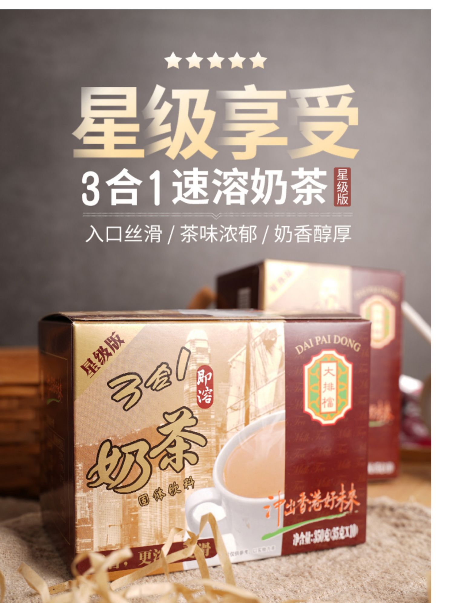 香港星级版港式奶茶袋装原味奶茶粉