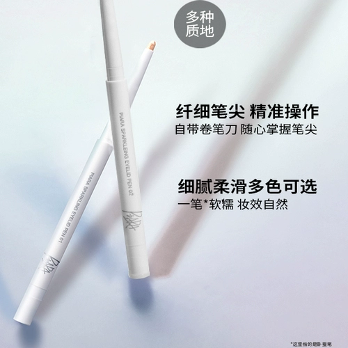 Piara Squid Pen Shadow Pen Подводка для глаз Клей Печка длительный водонепроницаемый женский набросок естественный официальный флагманский магазин подлинный