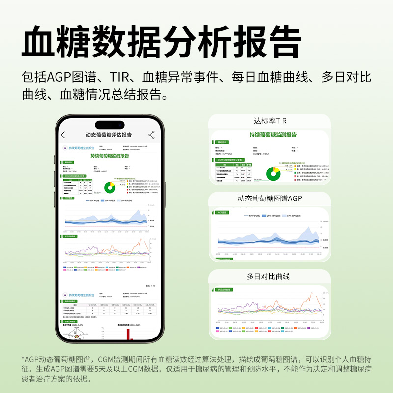 微泰动态血糖仪二代：糖尿病患者的全天候守护者