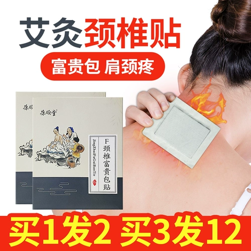 Наклейка шейки матки, наклейка на подлинное полыно, пример, боли в суставах Специальный имбирь, плечо, шея горячая сжатая коленная паста сумка