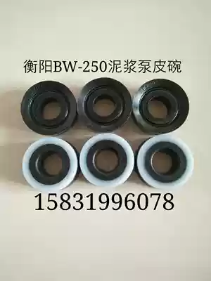 Hengyang BW-250 mud pump accessories leather bowl piston Hengyang BW-250 mud pump leather bowl piston Hengyang 250