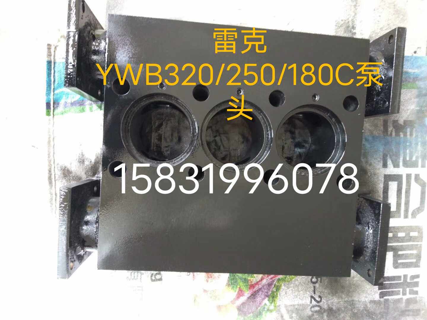 Rek YWB320 250 180C Mud Pump Accessories Pressure Head Rek YWB320 250 180C Accessories Pump Body